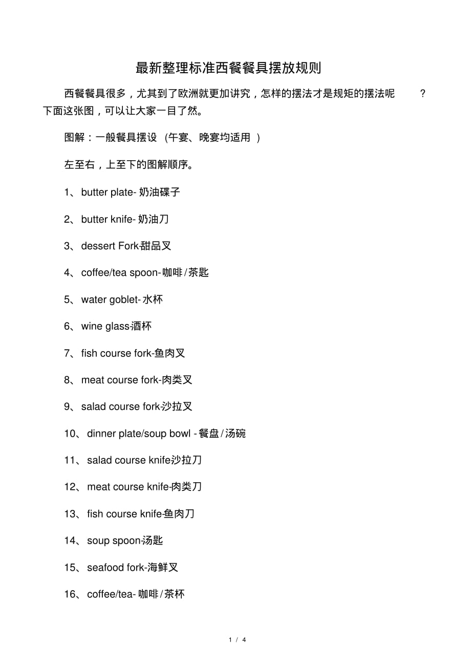 最新整理标准西餐餐具摆放规则.docx(2021最新版)_第1页