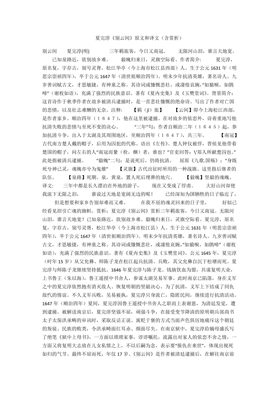 夏完淳《别云间》原文和译文（含赏析）_第1页