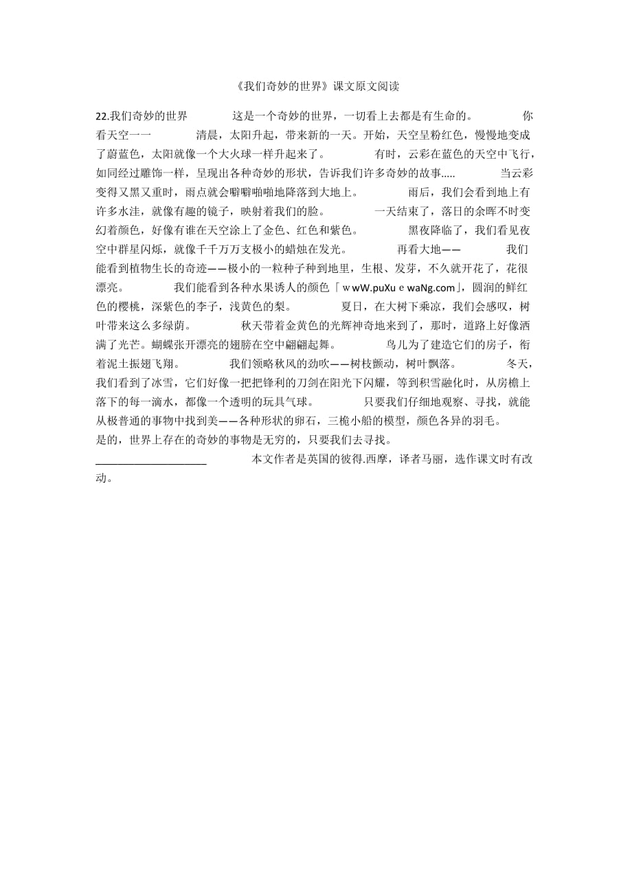 《我们奇妙的世界》课文原文阅读_第1页