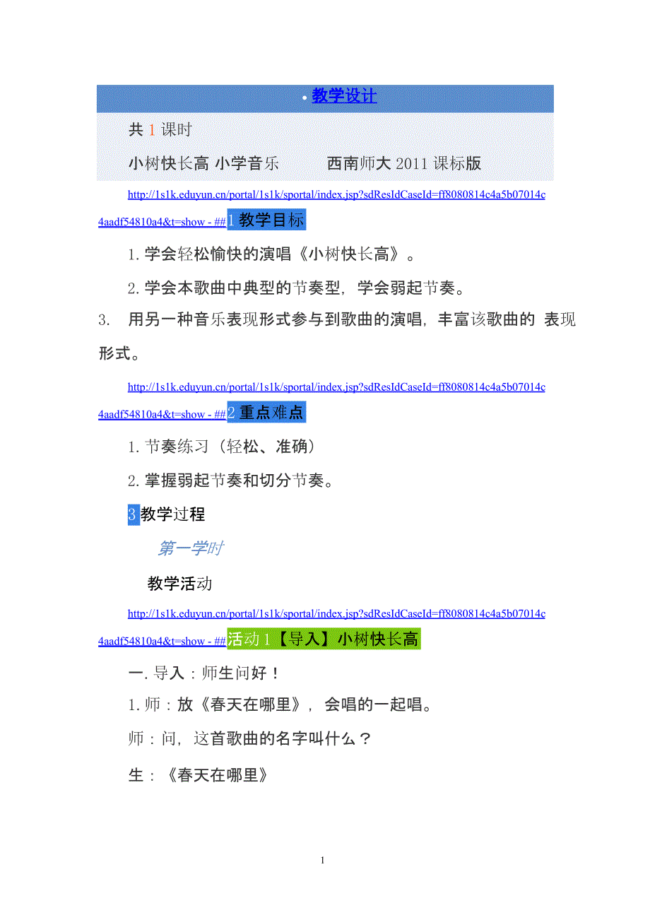 (新)西师版三年级音乐上册全册教学设计（2020年整理）.pptx_第1页