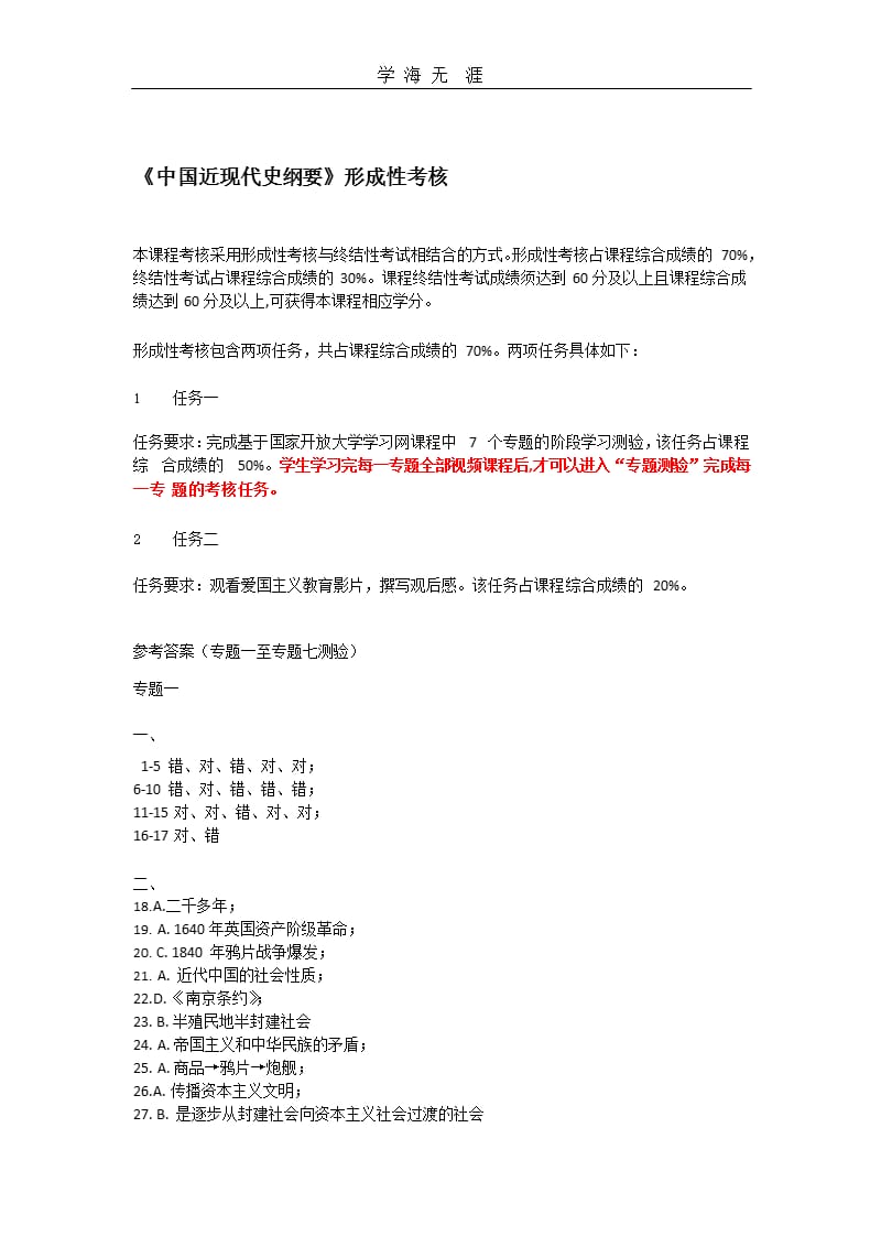 国家开放大学 中国近现代史纲要 国开网形考答案 秋（2020年整理）.pptx_第1页