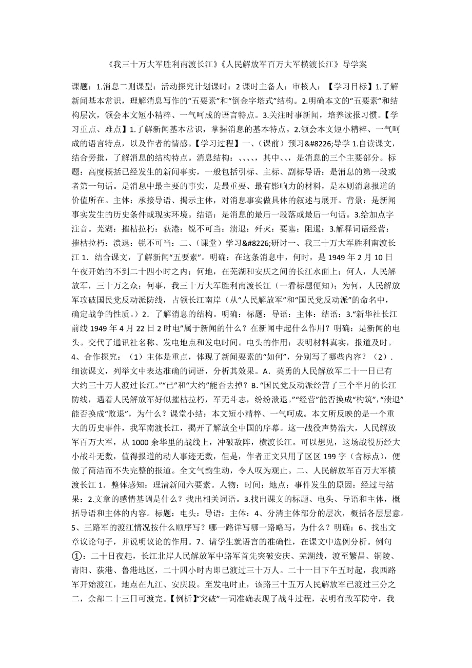 《我三十万大军胜利南渡长江》《人民解放军百万大军横渡长江》导学案_第1页