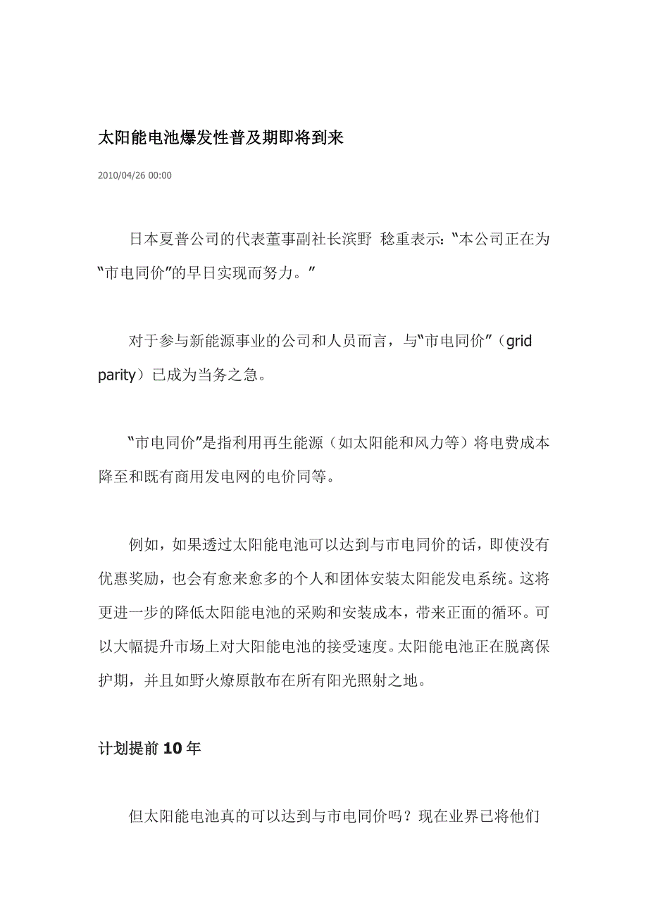 太阳能大规模普及的提早到来 100426_第1页