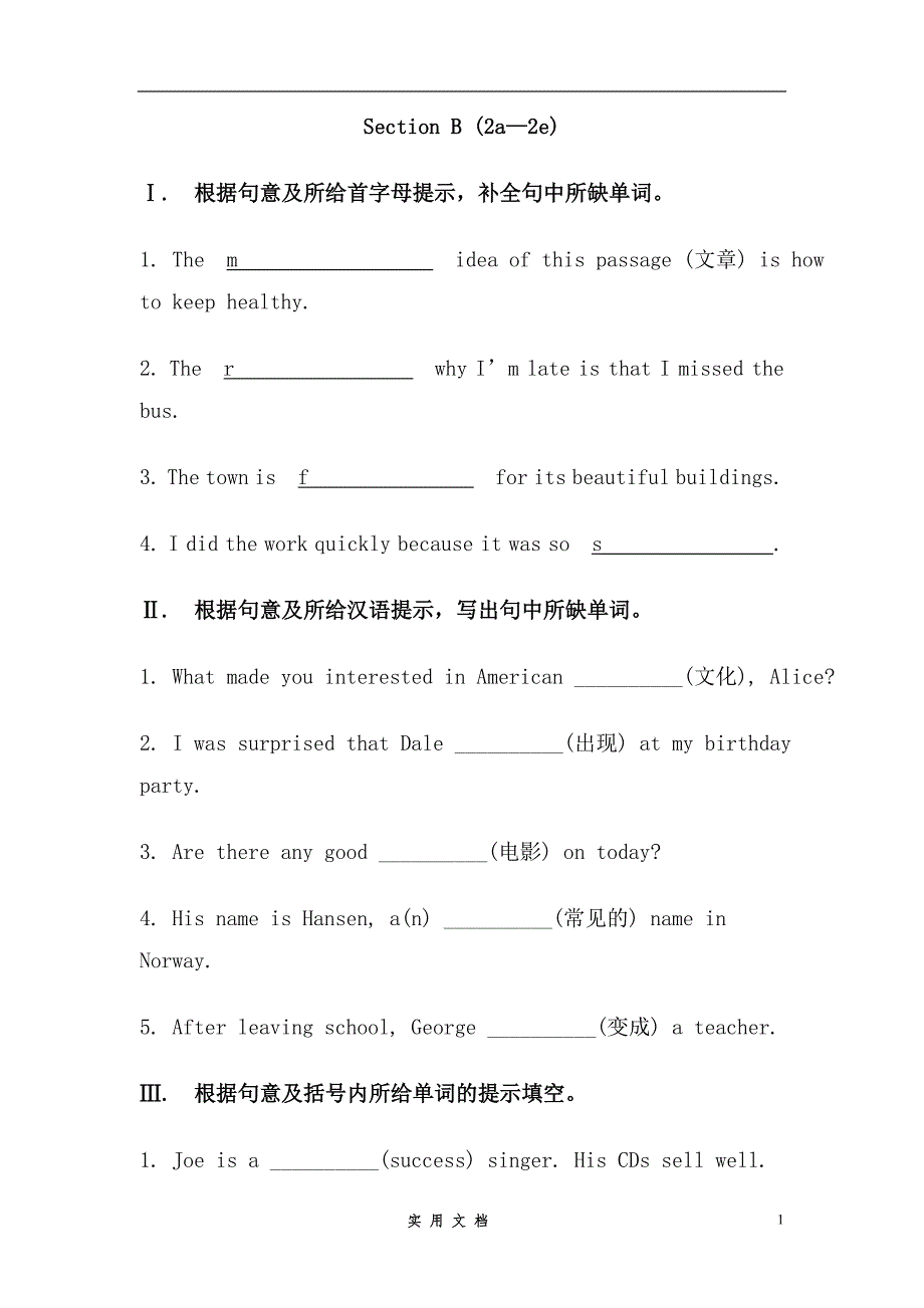 新人教 英语 8上 同步练习Section B (2a-2e) (5)（附答案）_第1页