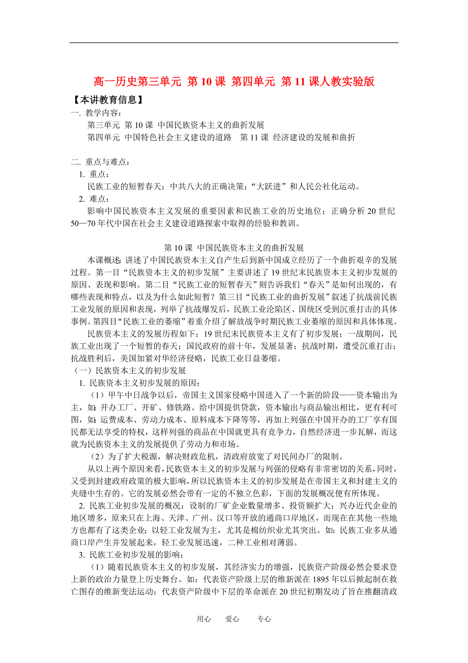 高一历史第三单元 第10课 第四单元 第11课人教实验版知识精讲.doc_第1页