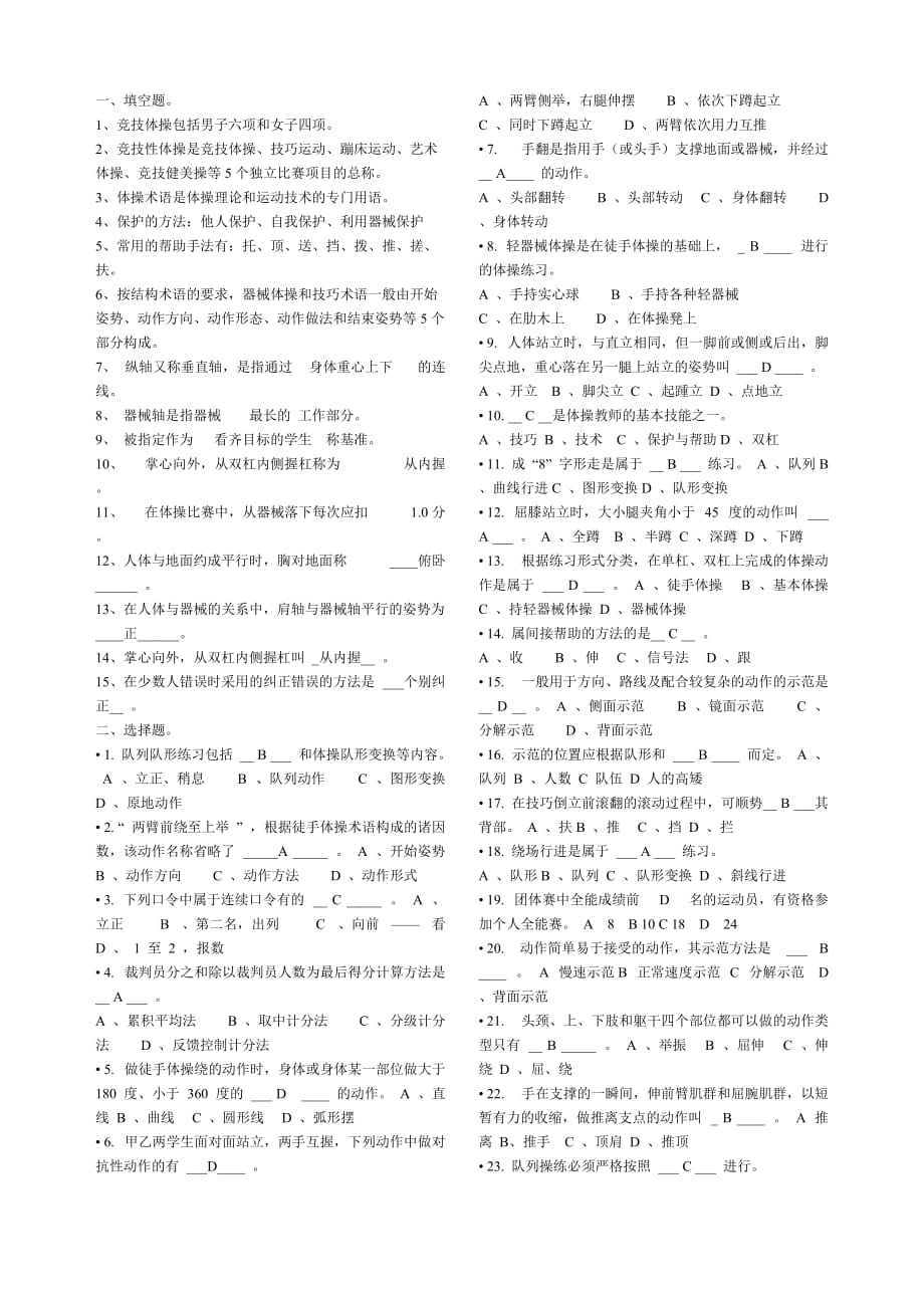 体操统考复习题与答案.doc_第1页