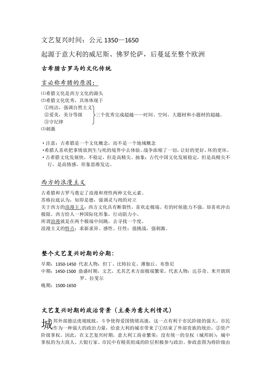 文艺复兴学习笔记.pdf_第1页