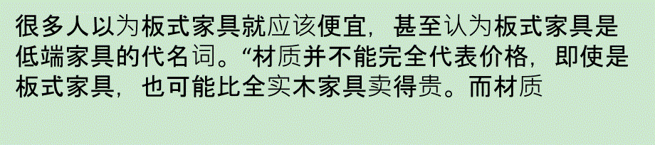 板式家具材质不代表品质 消费者选购须谨慎_第1页