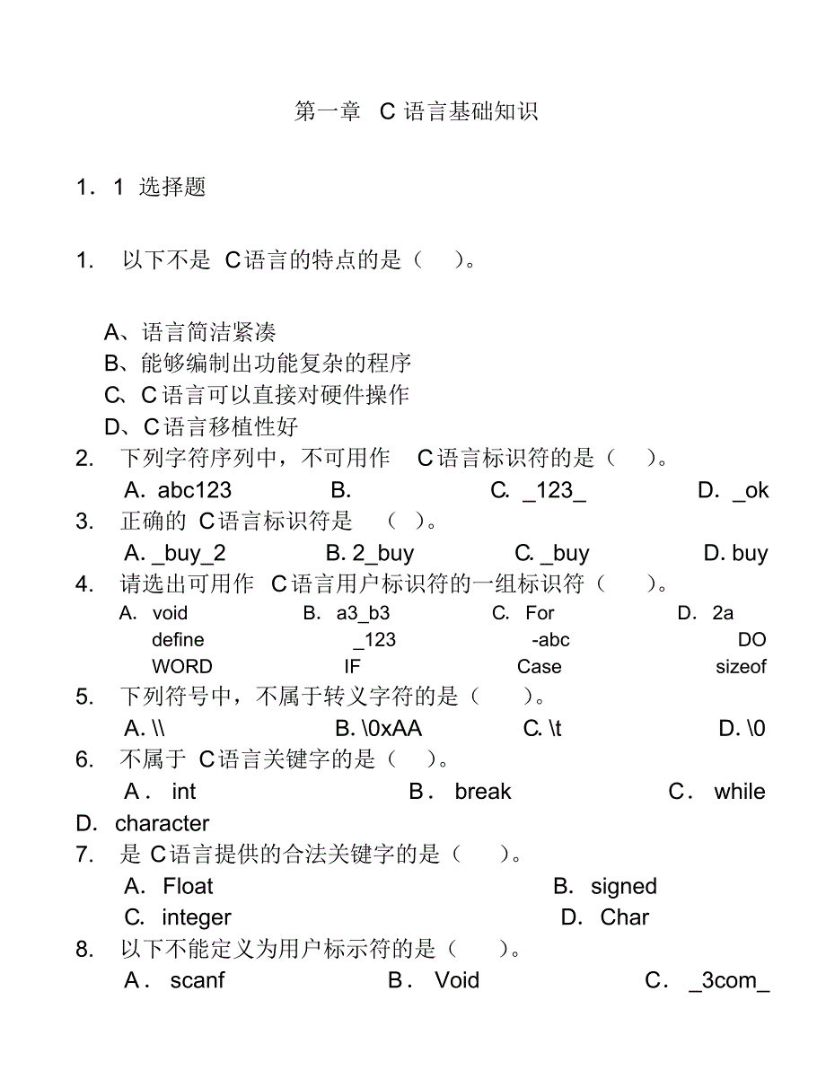 C语言基础练习题(含答案) .pdf_第1页