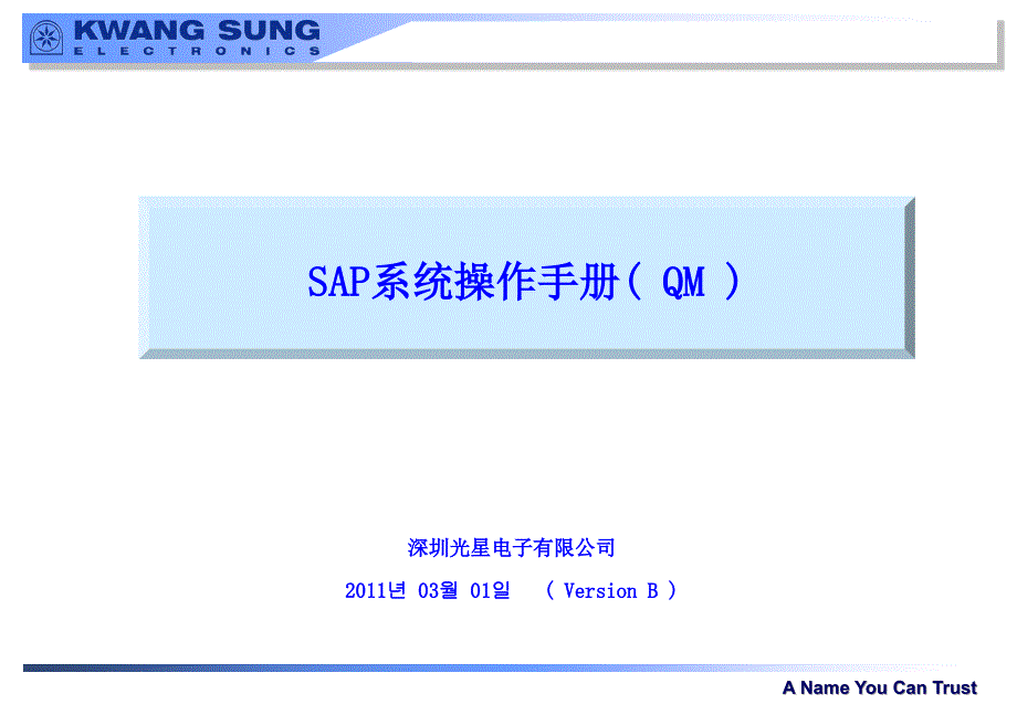 QM--SAP系统操作手册(中文-Version-B)教学提纲_第1页