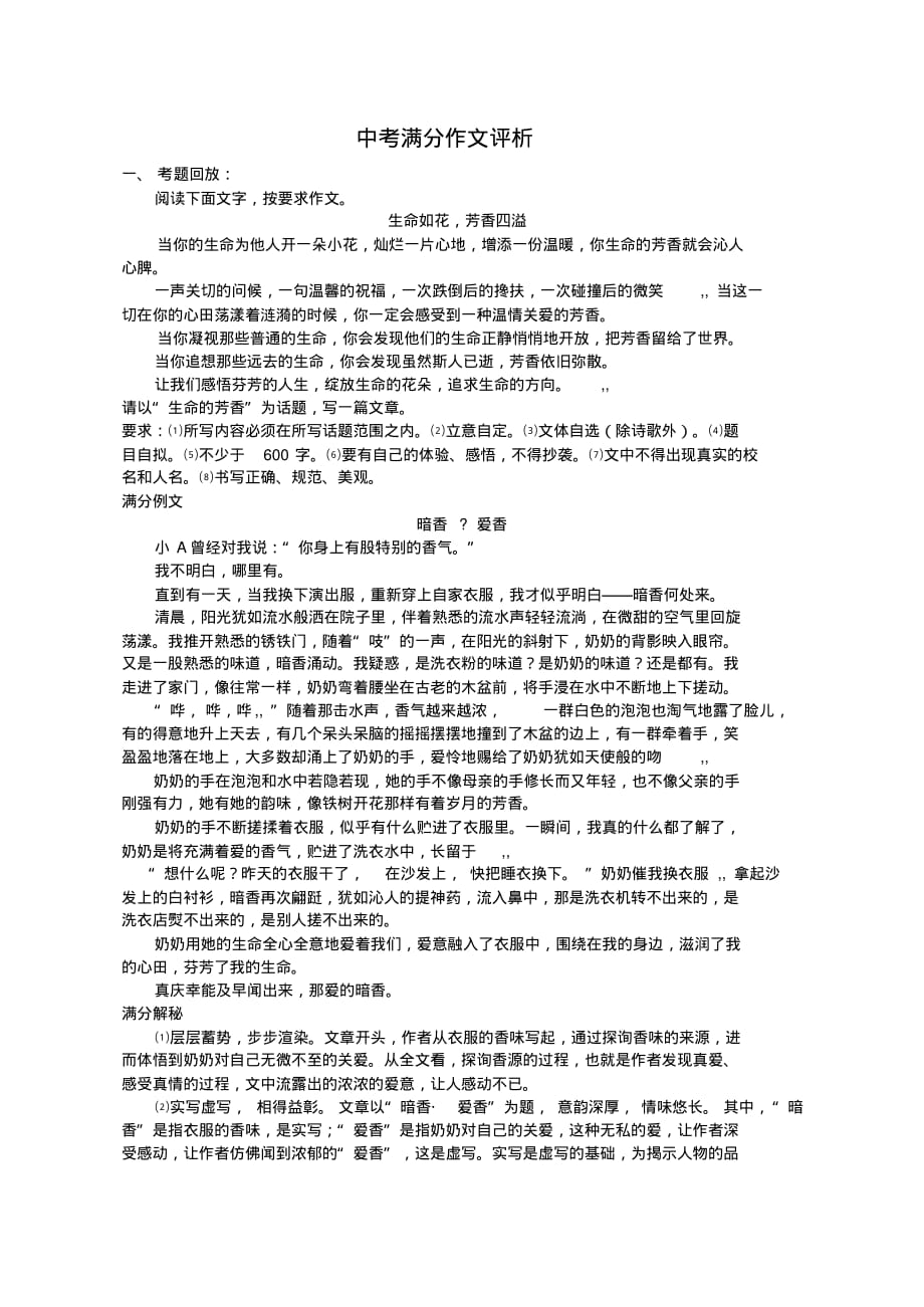 中考满分作文评析 .pdf_第1页