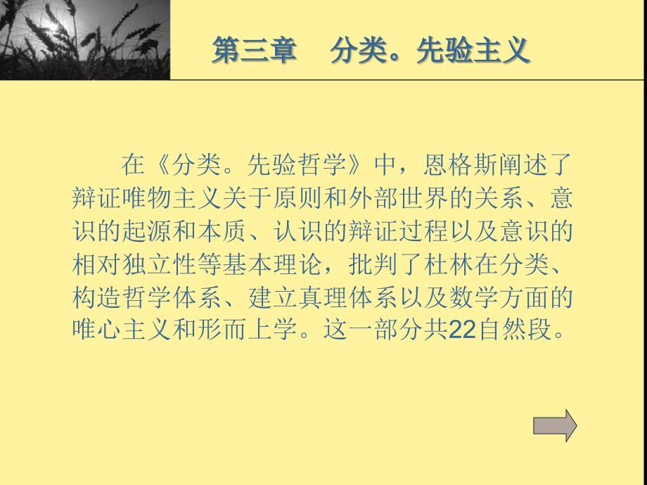 三章分类先验主义讲解材料_第1页