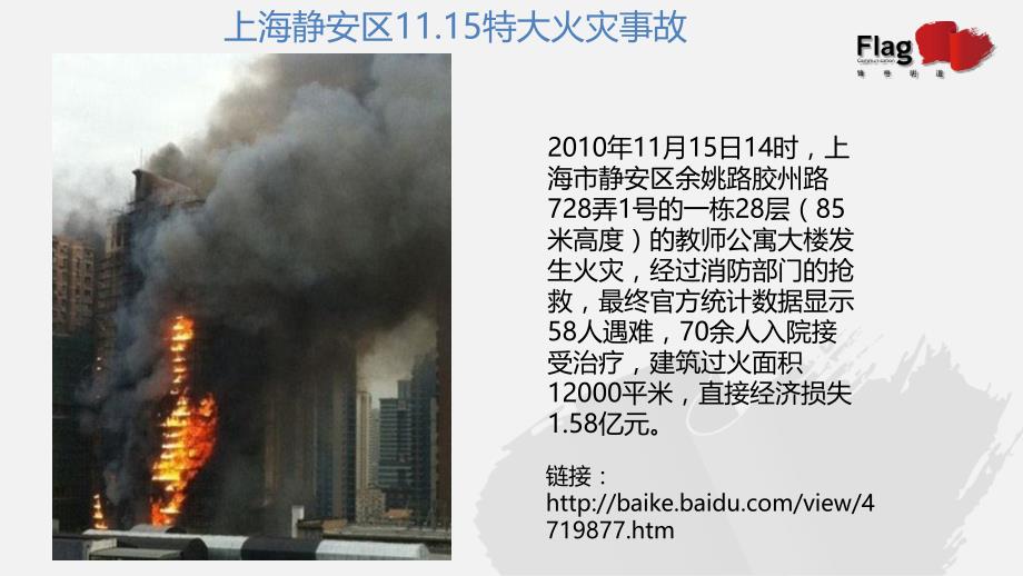 上海静安大火最全面分析知识讲解_第1页