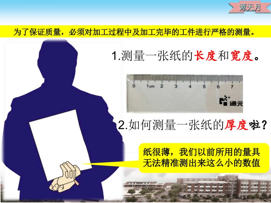 游标卡尺(公开课)_第1页