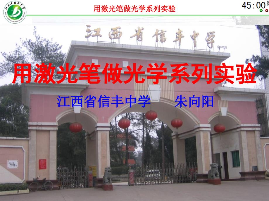用激光笔做光学系列实验_第1页