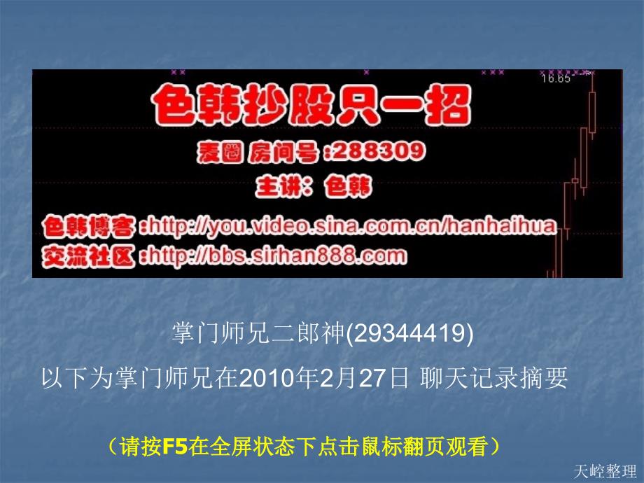 二郎神经典分析培训课件_第1页