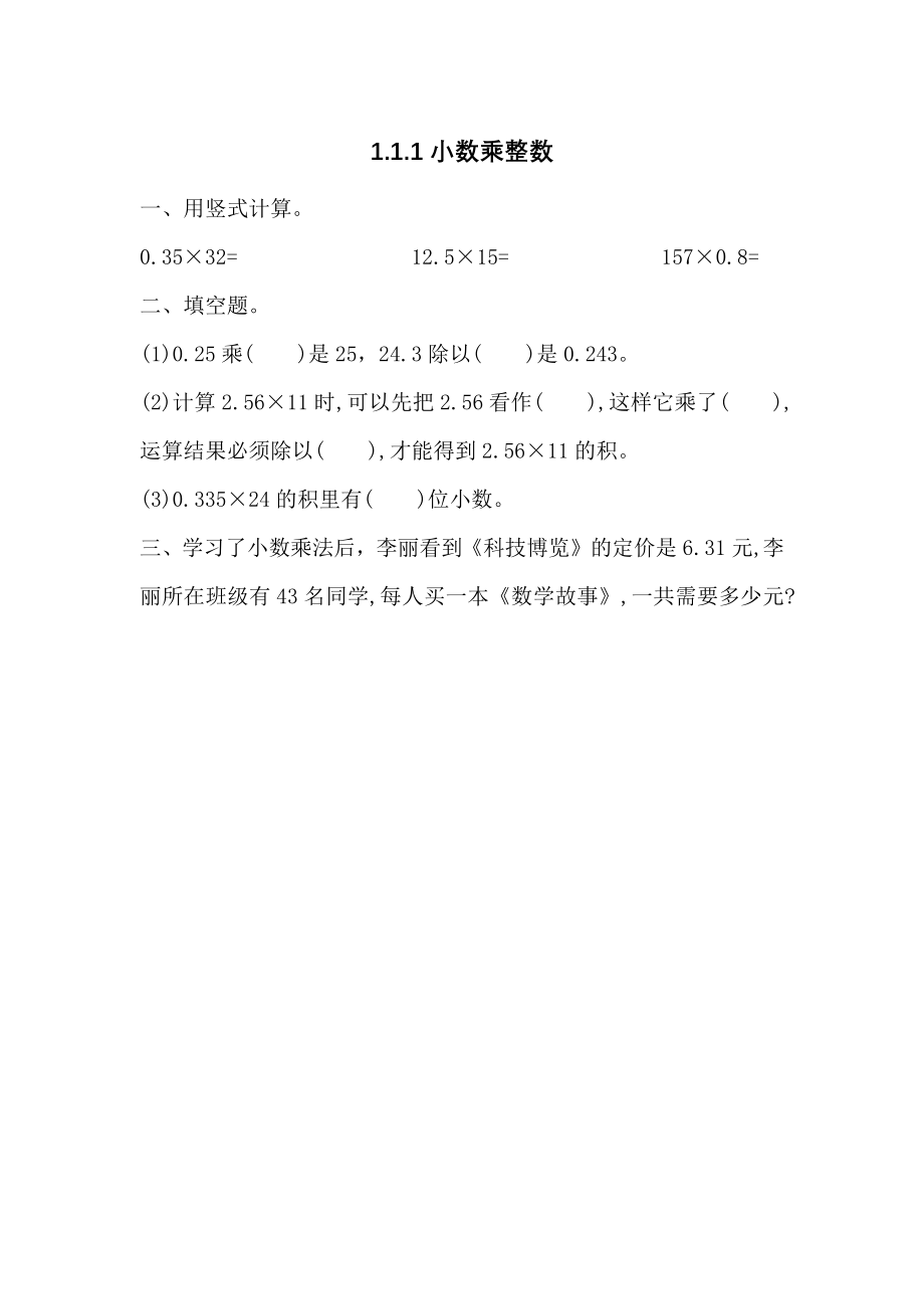 北京课改版五年级上册数学全册课时练习含答案_第1页