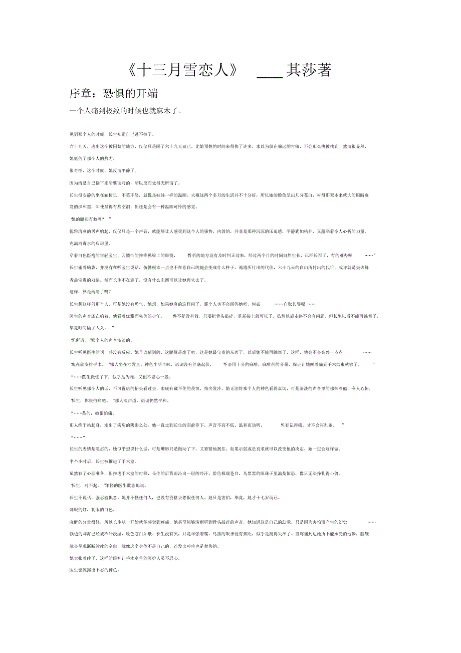 十三月雪恋人..pdf_第1页