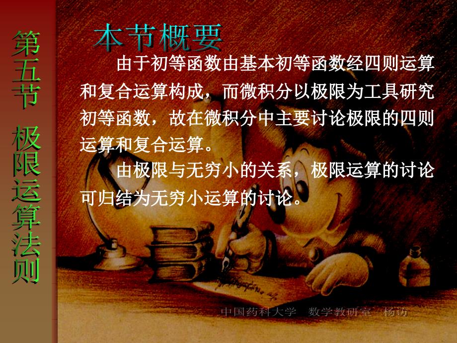 第五节 极限运算法则电子教案_第1页