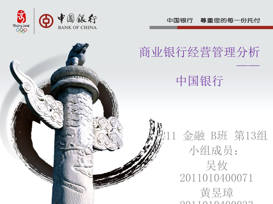 {金融保险管理}11金融B班13组case2_第1页