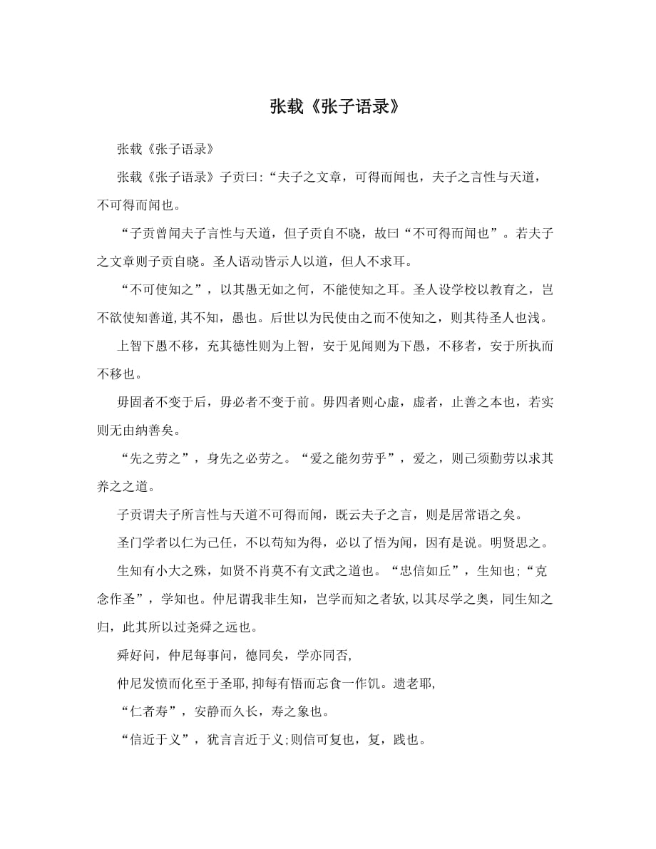 张载《横渠语录》.doc_第1页