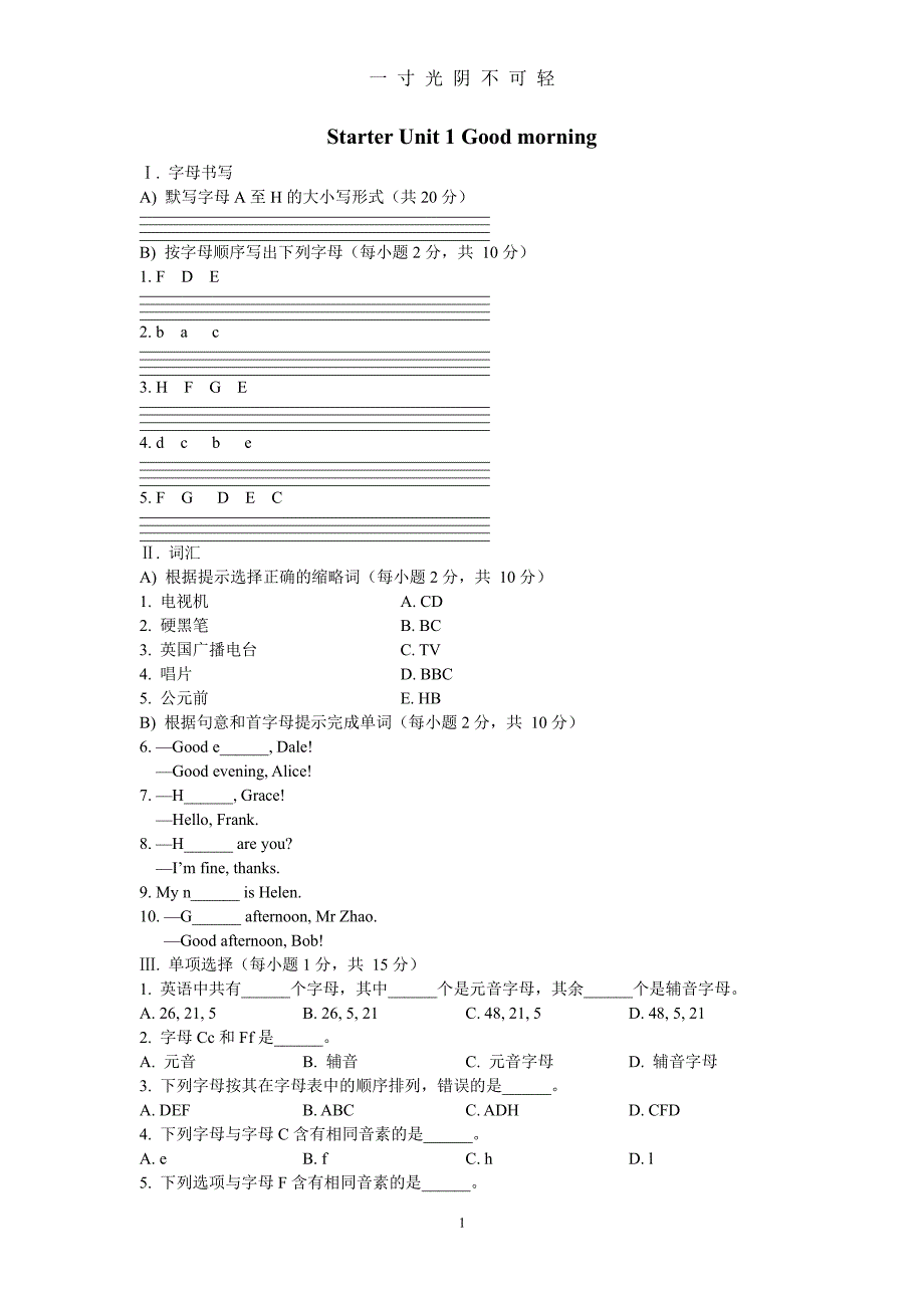 人教版七年级英语上册同步练习题及答案全套（2020年8月整理）.pdf_第1页