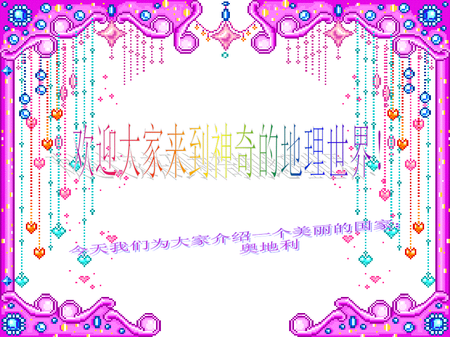 奥地利简介课件_第1页