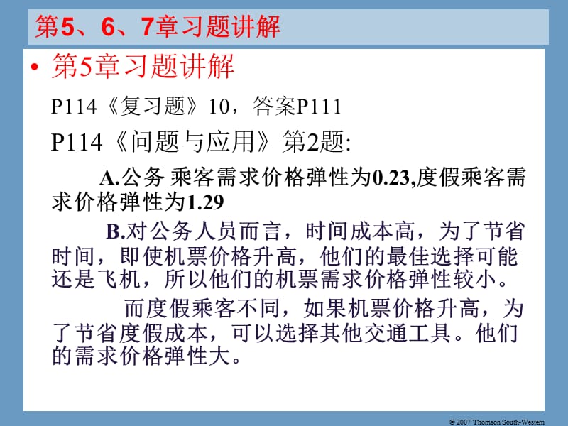 第12章 生产成本D资料教程_第1页