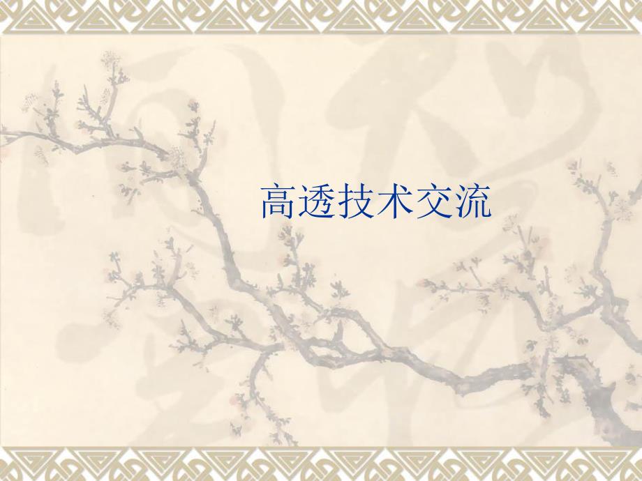 高透玻璃镀膜知识讲解_第1页