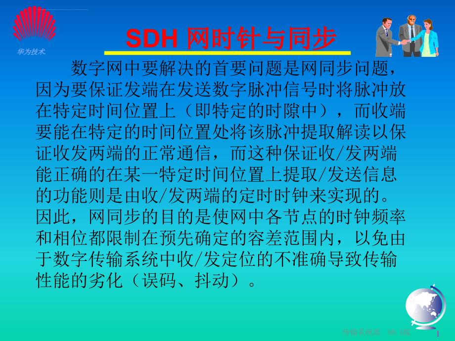 定时与同步课件_第1页