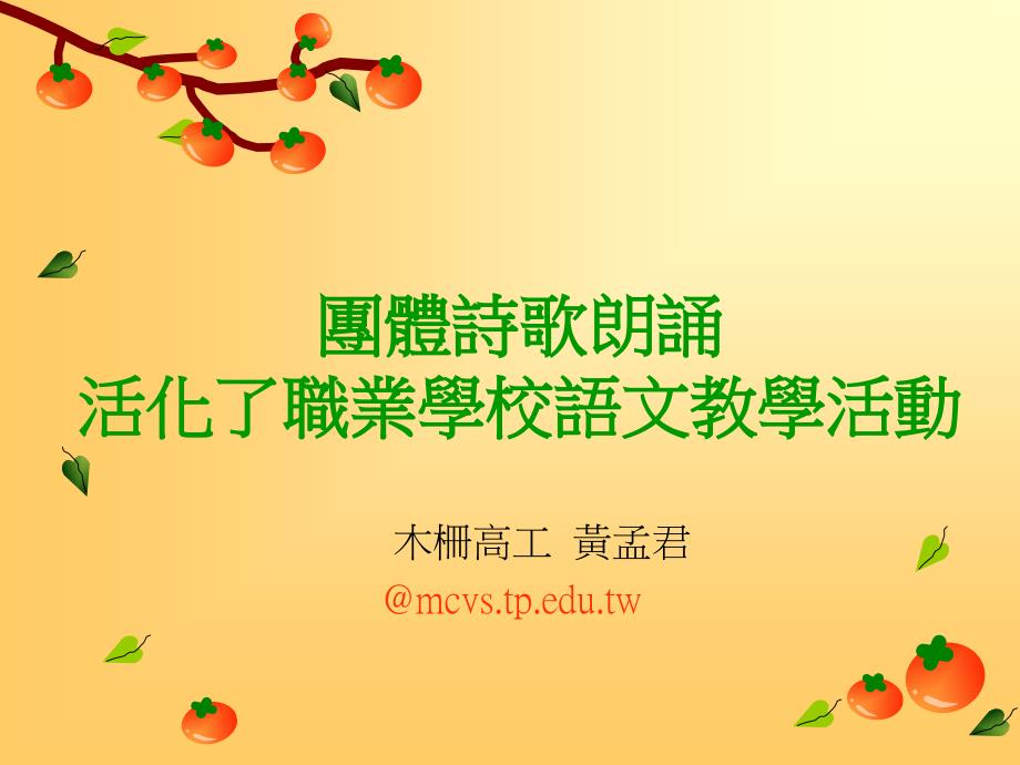 团体诗歌朗诵教学案例_第1页