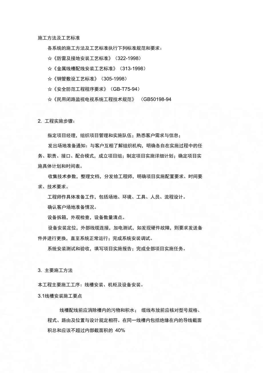 电子警察施工方法及工艺标准_第1页