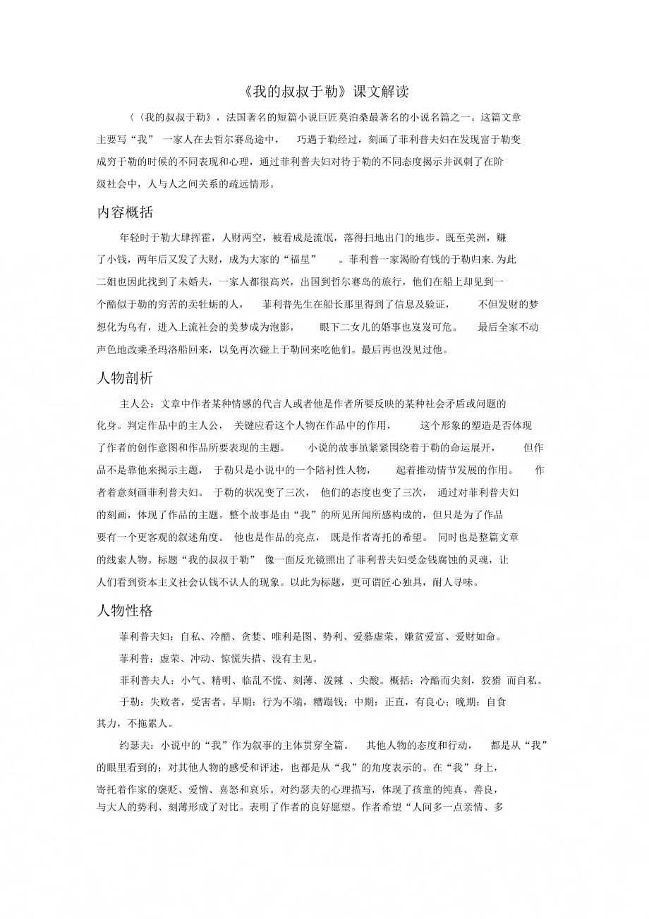 我的叔叔于勒课文解读_第1页