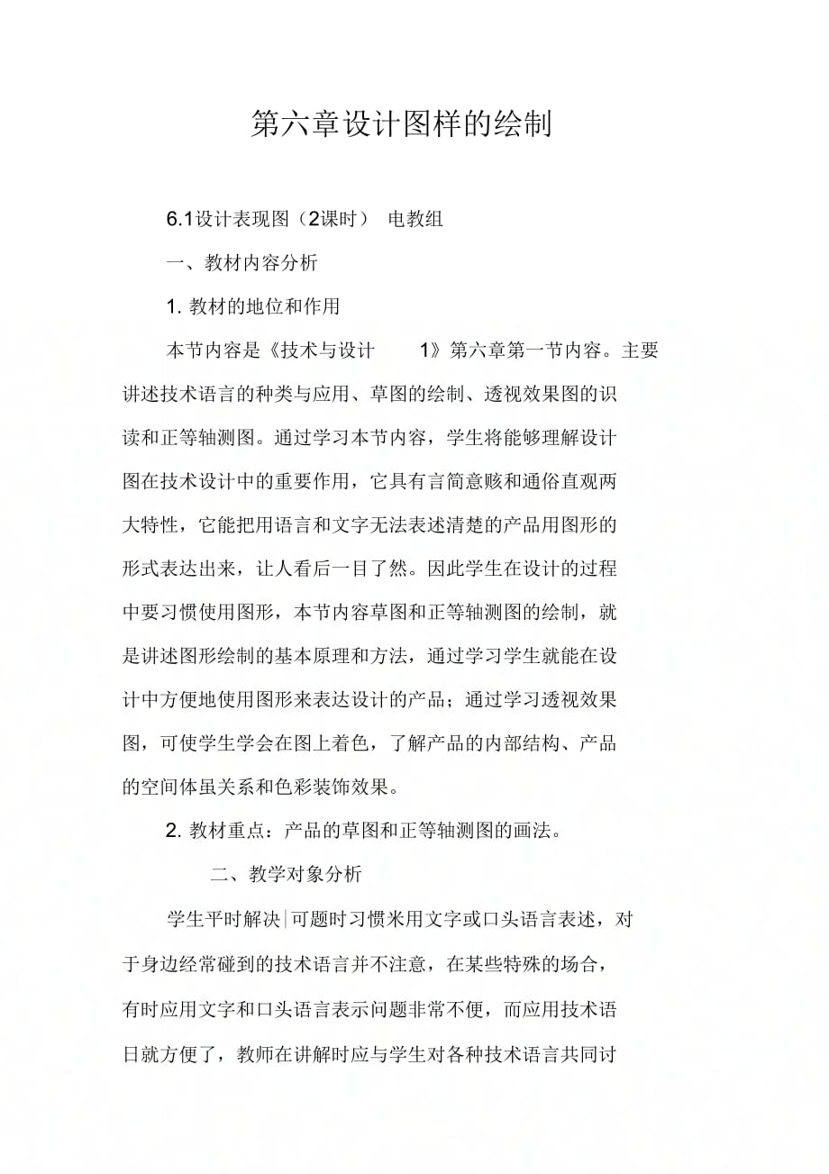 第六章设计图样的绘制_第1页