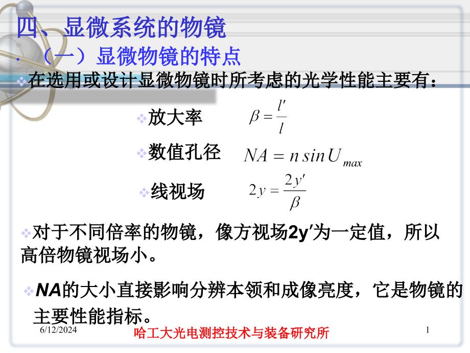 应用光学（第九章）课件_第1页