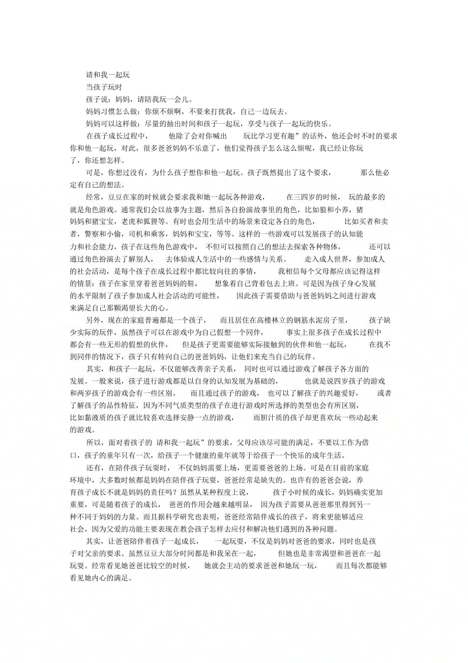 当孩子玩时：请一起玩_第1页