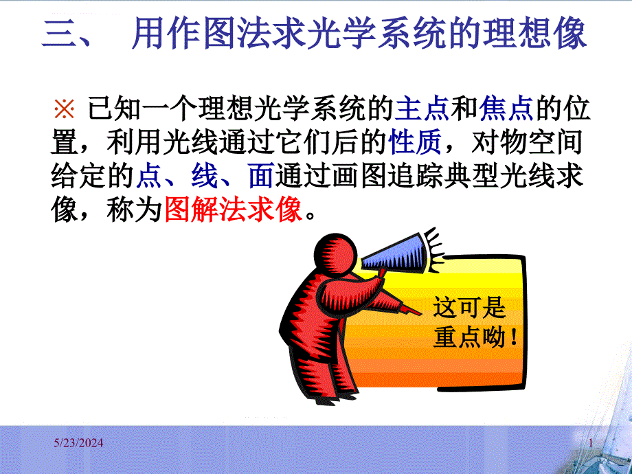 工程光学2008（第三章）课件_第1页