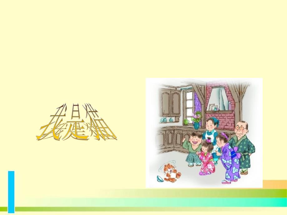 我是猫 课件_第1页