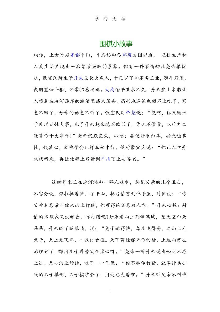 围棋小故事（2020年7月整理）.pdf_第1页