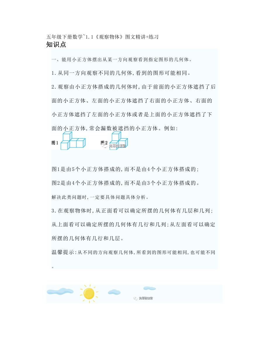 五年级下册数学~1.1《观察物体》图文精讲+练习_第1页