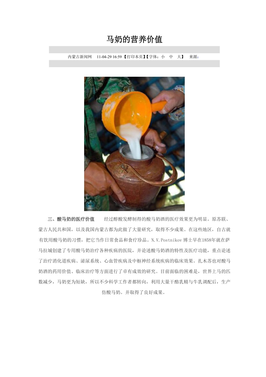 马奶营养价值内部培训课件资料_第1页