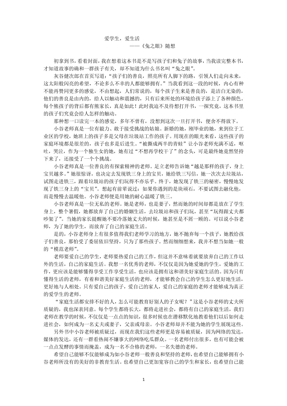 《兔之眼》读后感（2020年7月整理）.pdf_第1页