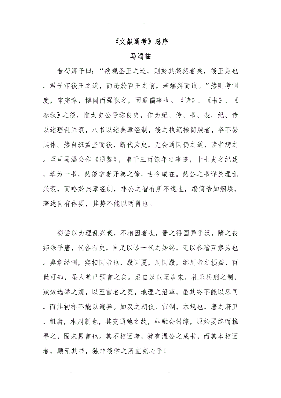 马端临文献通考总序_第1页
