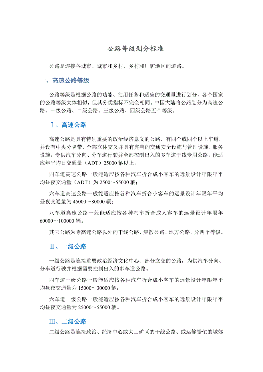 公路等级划分标准..pdf_第1页