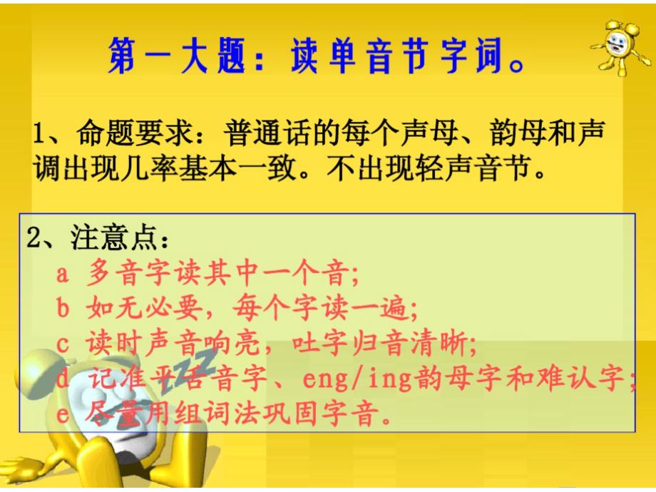 普通话水平测试考试技巧课件_第1页