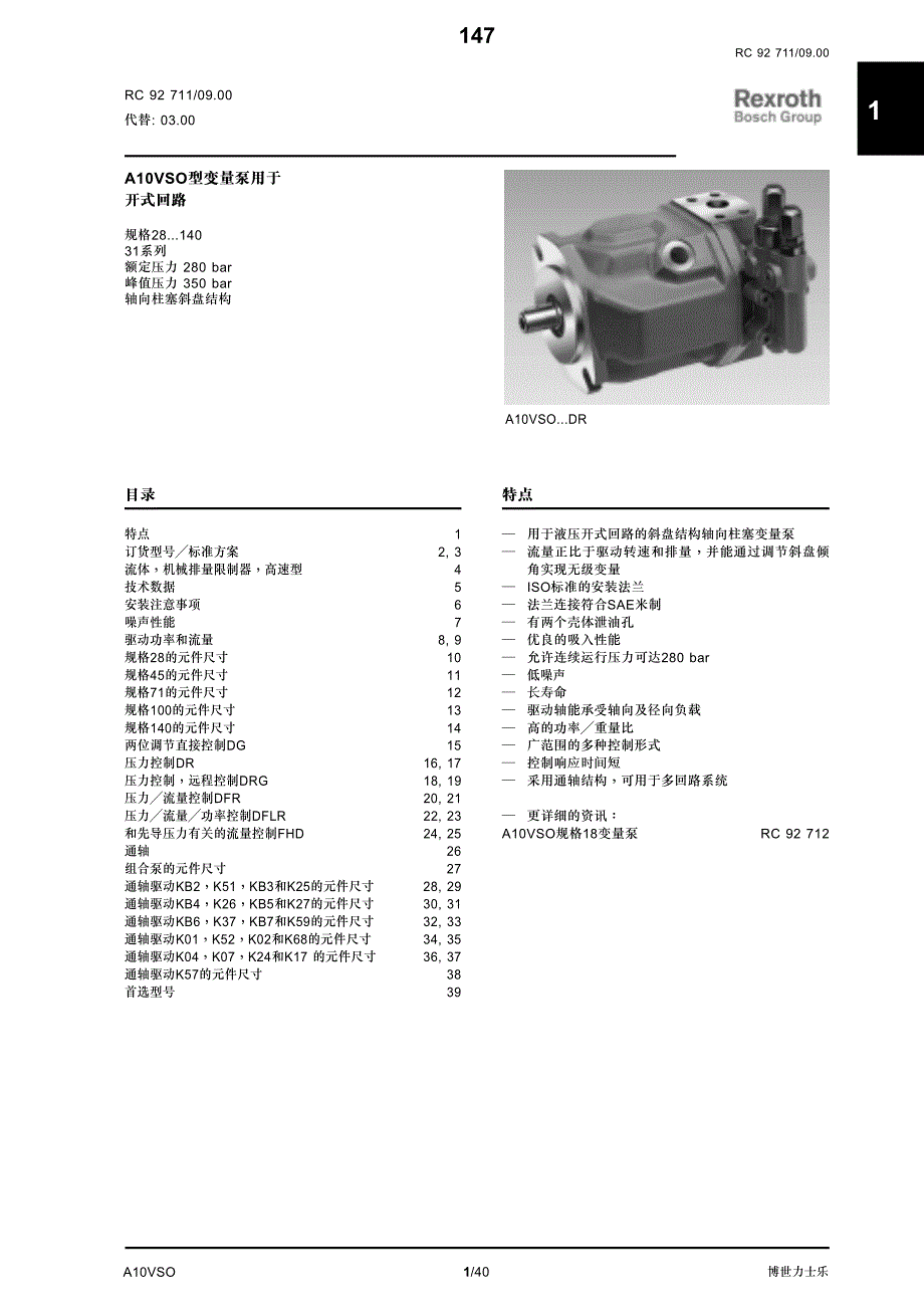A10VOS样本说明..pdf_第1页