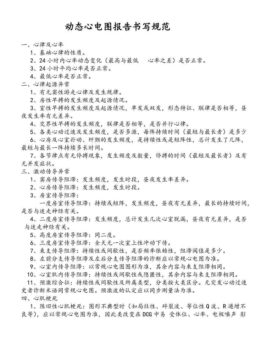 动态心电诊断标准..doc_第1页