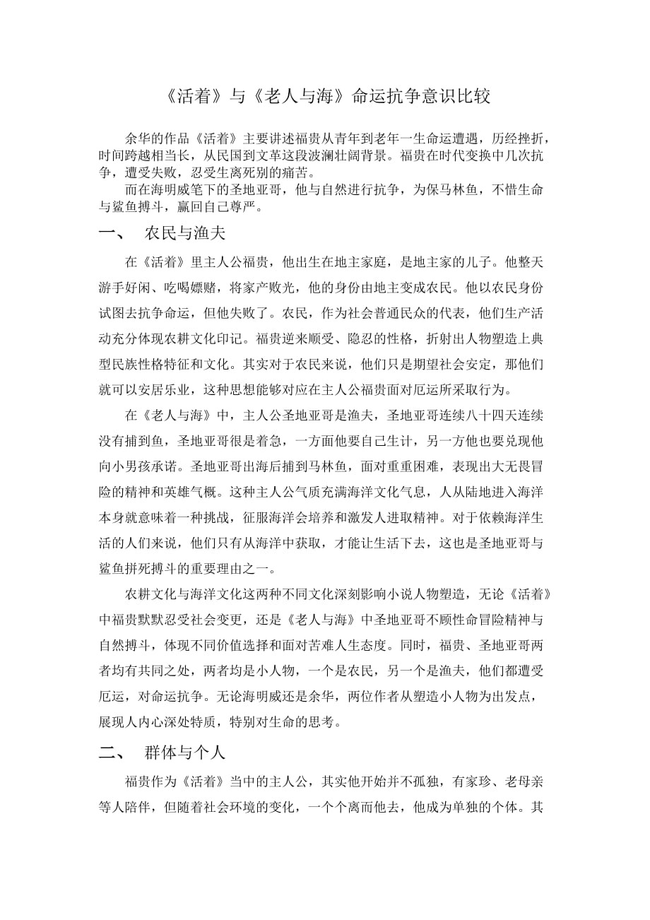 比较文学论述_第1页