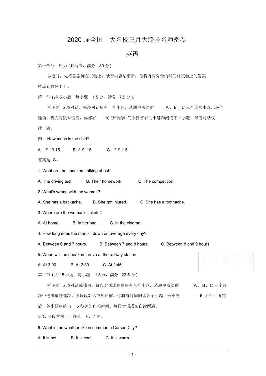 2020届全国十大名校三月大联考名师密卷英语_第1页