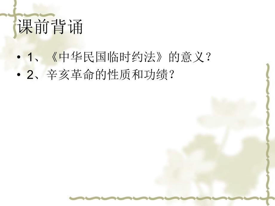 高中历史《新民主主义革命》教学课件人教必修一_第1页